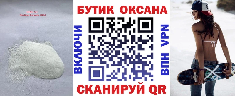 БУТИРАТ 99%  Купить где  Балей 